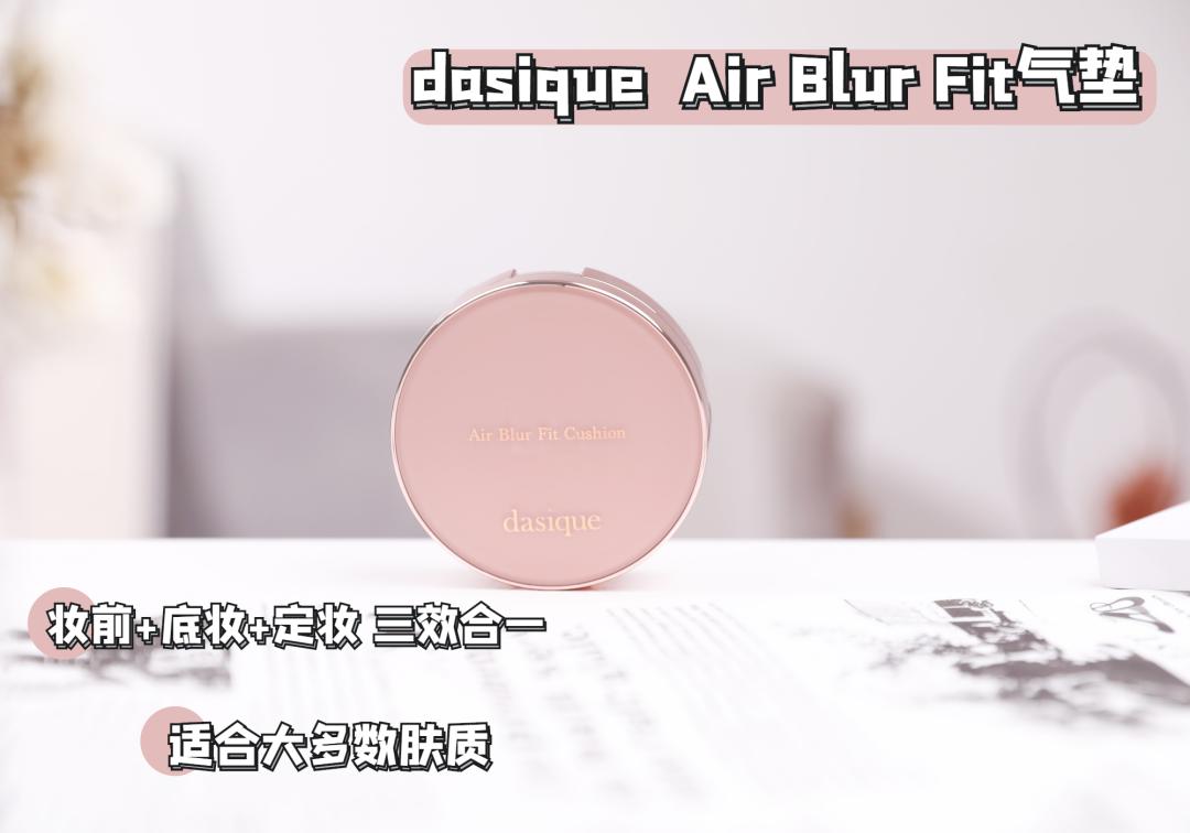 天选伪素颜气垫,天选伪素颜气垫测评