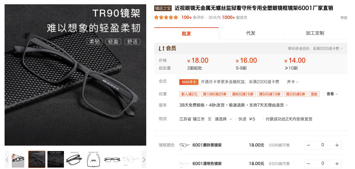 值得推荐的眼镜网店,推荐几家高颜值眼镜店铺