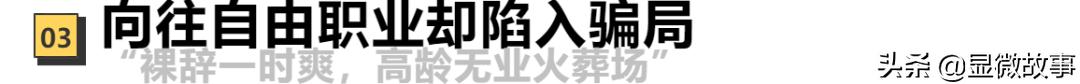 跟风裸辞后我彻底成了社会隐形人,裸辞之后我成为了一名自由职业者