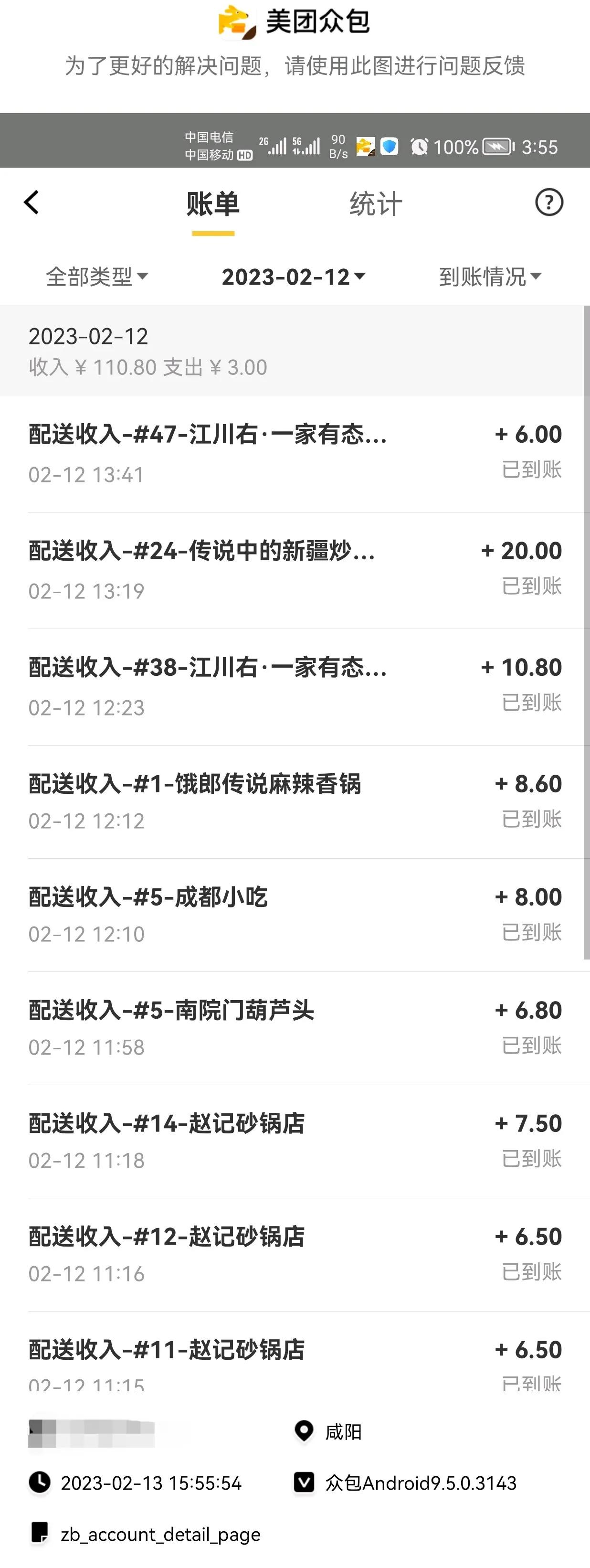 兼职送外卖的真实收入,南京兼职送外卖收入怎样