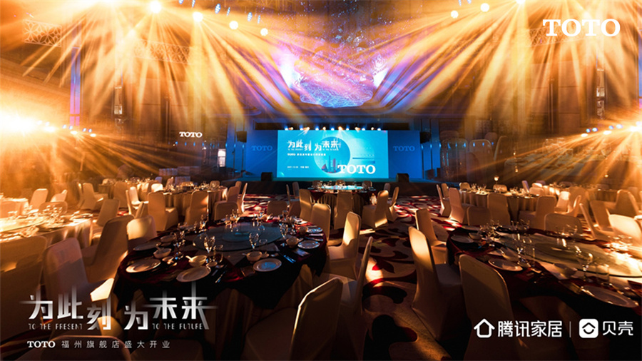 为此刻，为未来|TOTO新品发布暨设计师答谢宴圆满举办