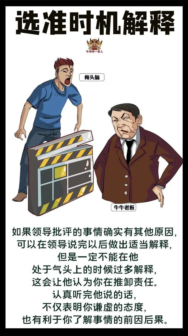 领导批评如何应对,被领导批评最明智的做法