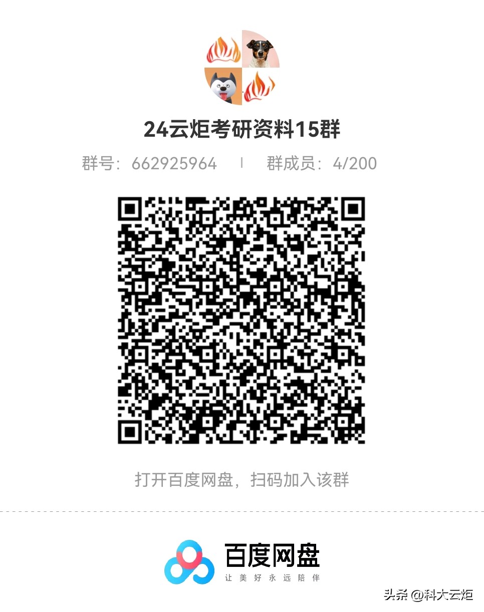 24考研百度网盘,24考研全套资料百度网盘