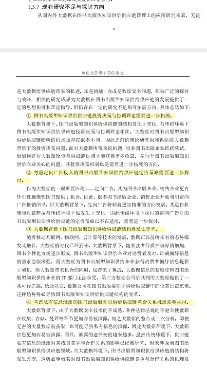 71研读分享基于大数据信息的知识供给型供应链运营机制文献综述