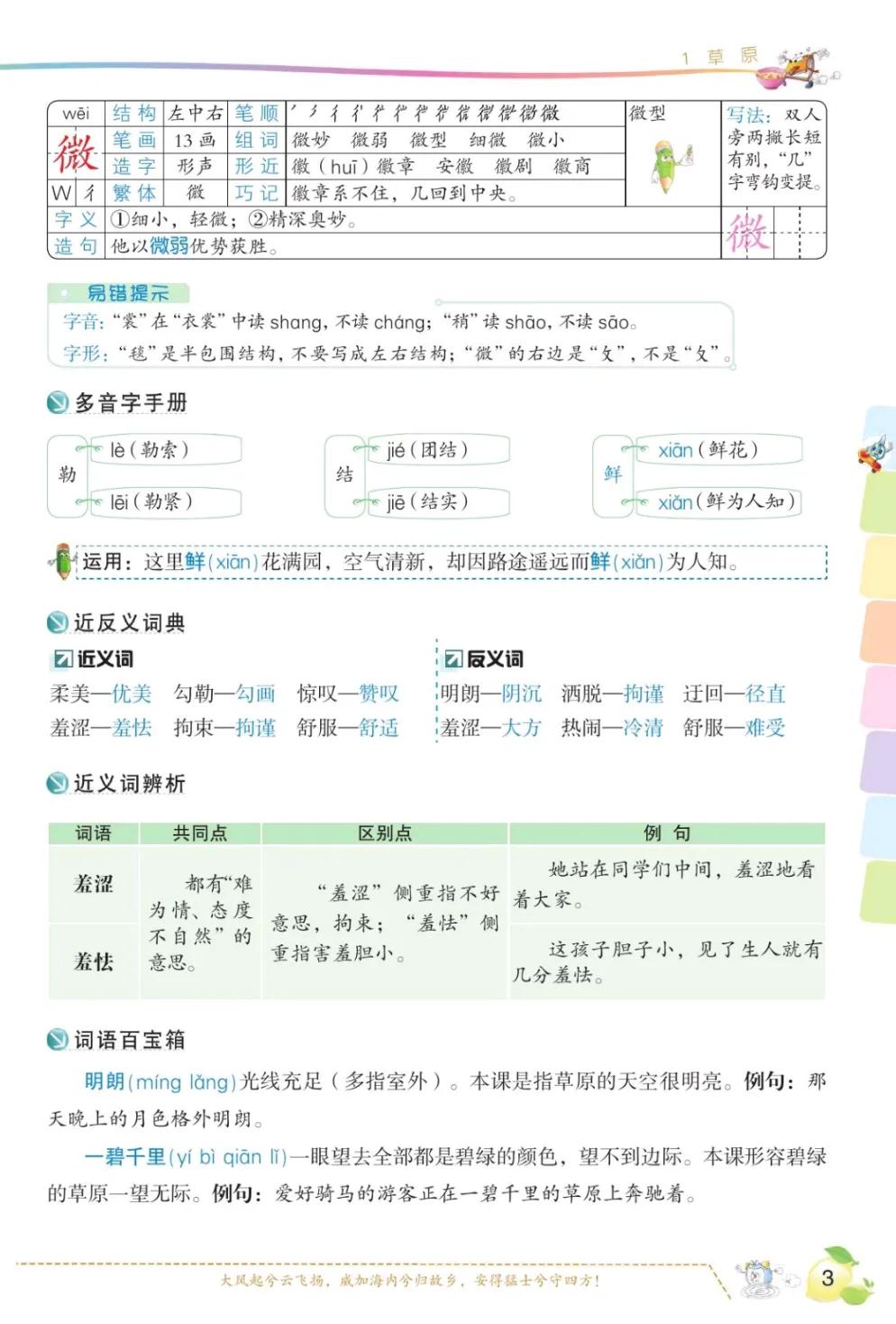 六年级上语文第一单元课文回顾,六年级上册语文第一课课文知识点