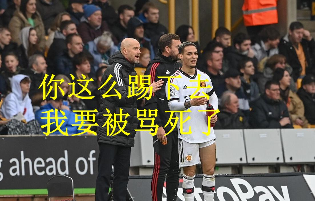 左倾如何解决?近两亿欧没补上缺口!曼联的关系户连钱都花不明白