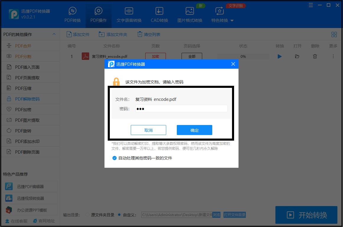 pdf口令密码忘记怎么解除,pdf加密不知道密码怎么解除