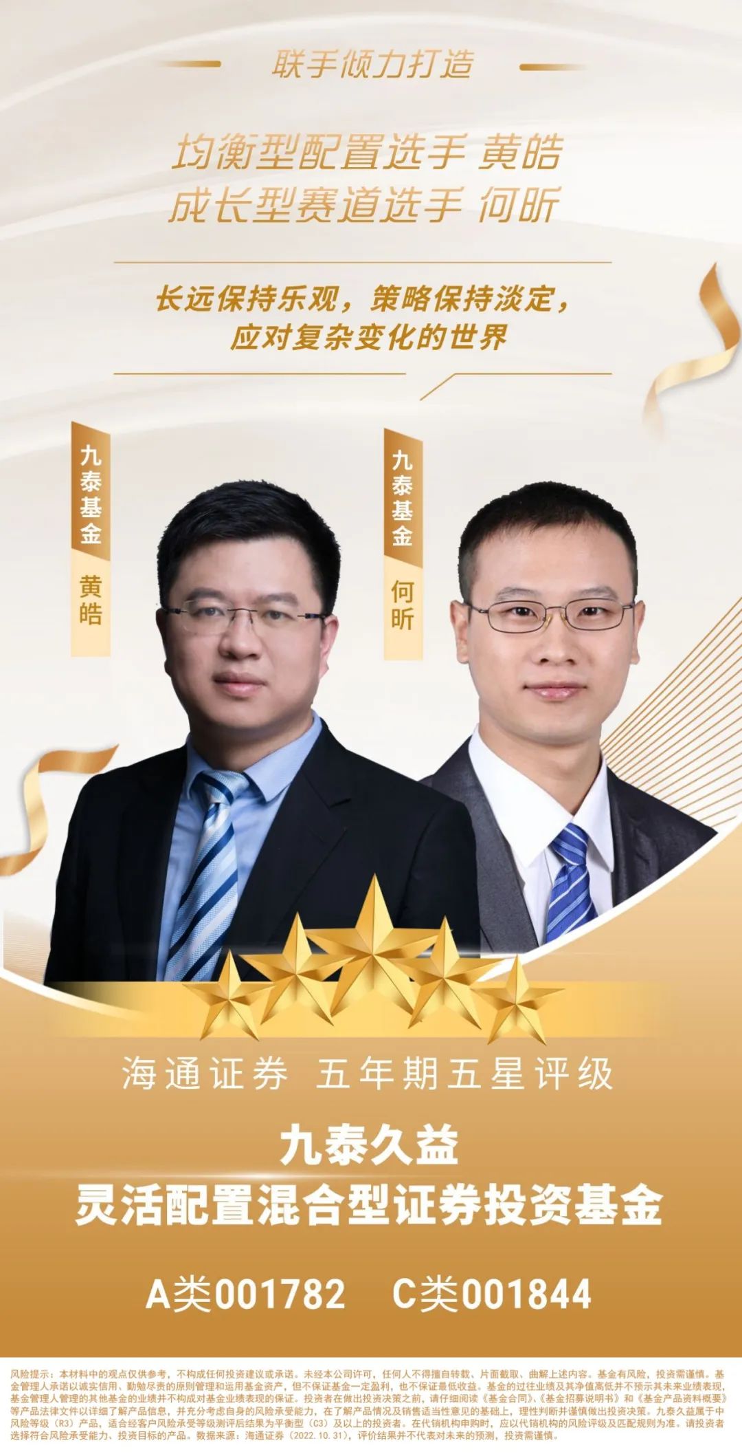 九泰基金黄皓,九泰久益黄皓怎么样