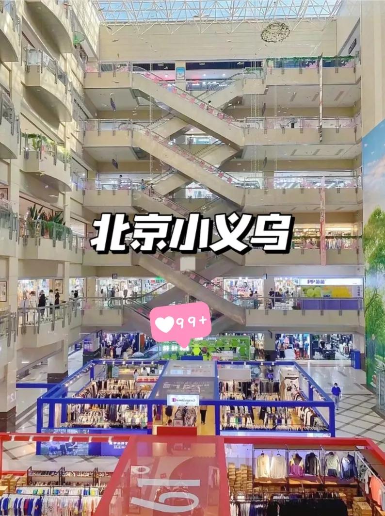 中国义乌小批发市场,北京有义乌小商品批发城吗