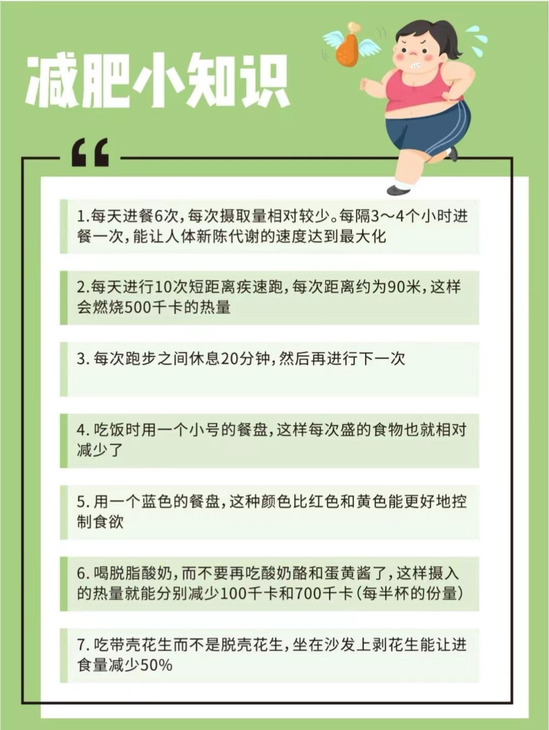 减肥的小技巧如何快速减脂,减肥正确方法和技巧