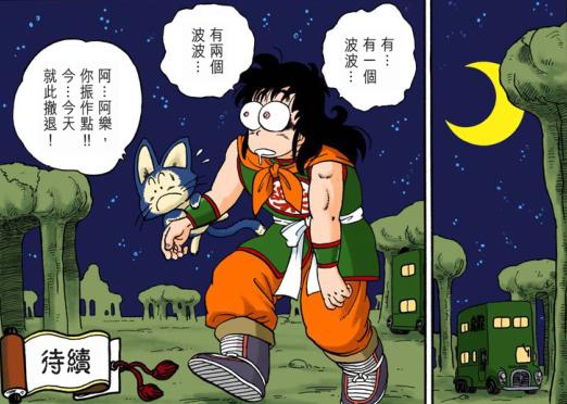 鸟山明七龙珠漫画,鸟山明七龙珠漫画原画