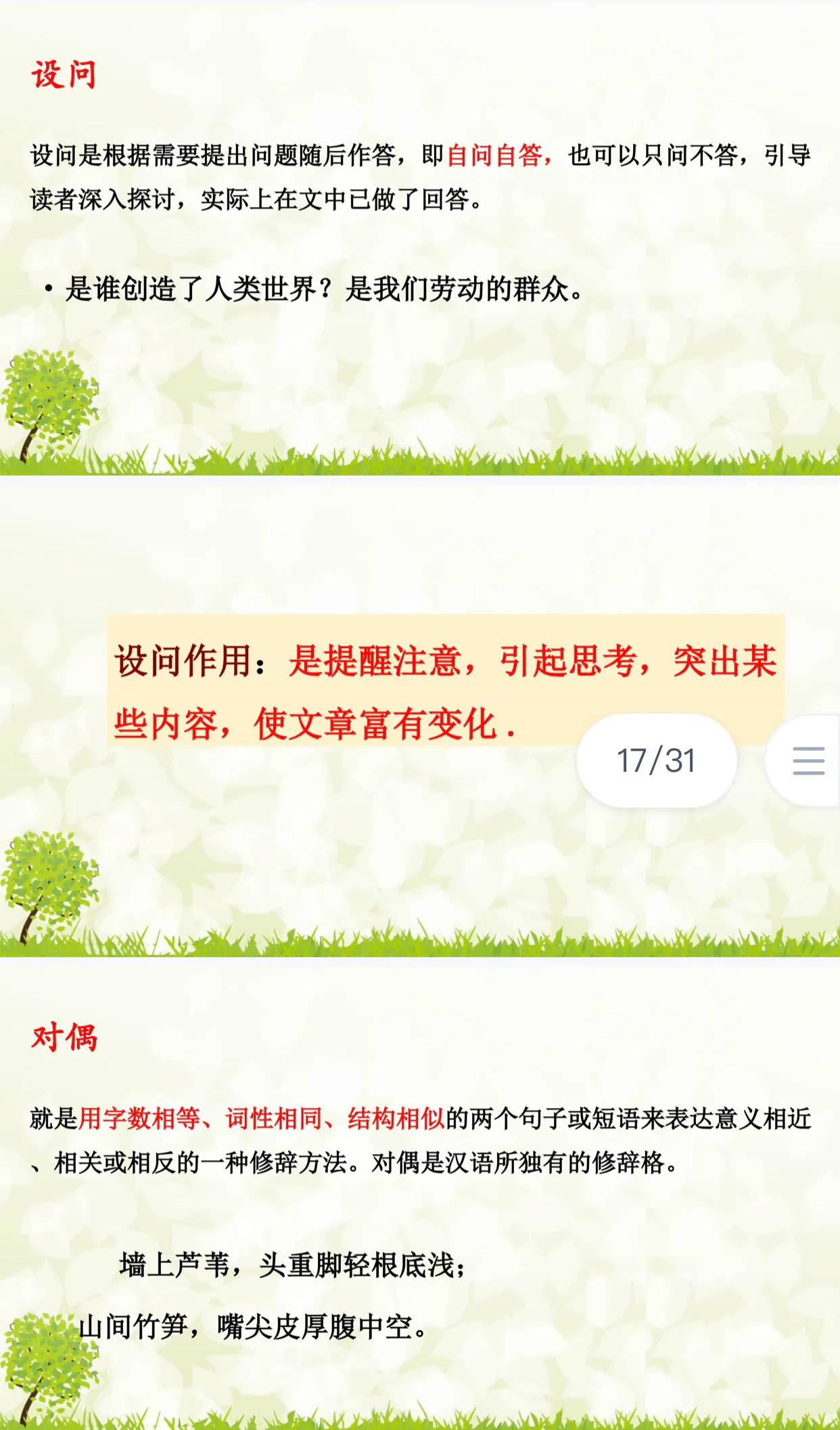 小学语文复习课件PPT+练习题（含答案）40个文件