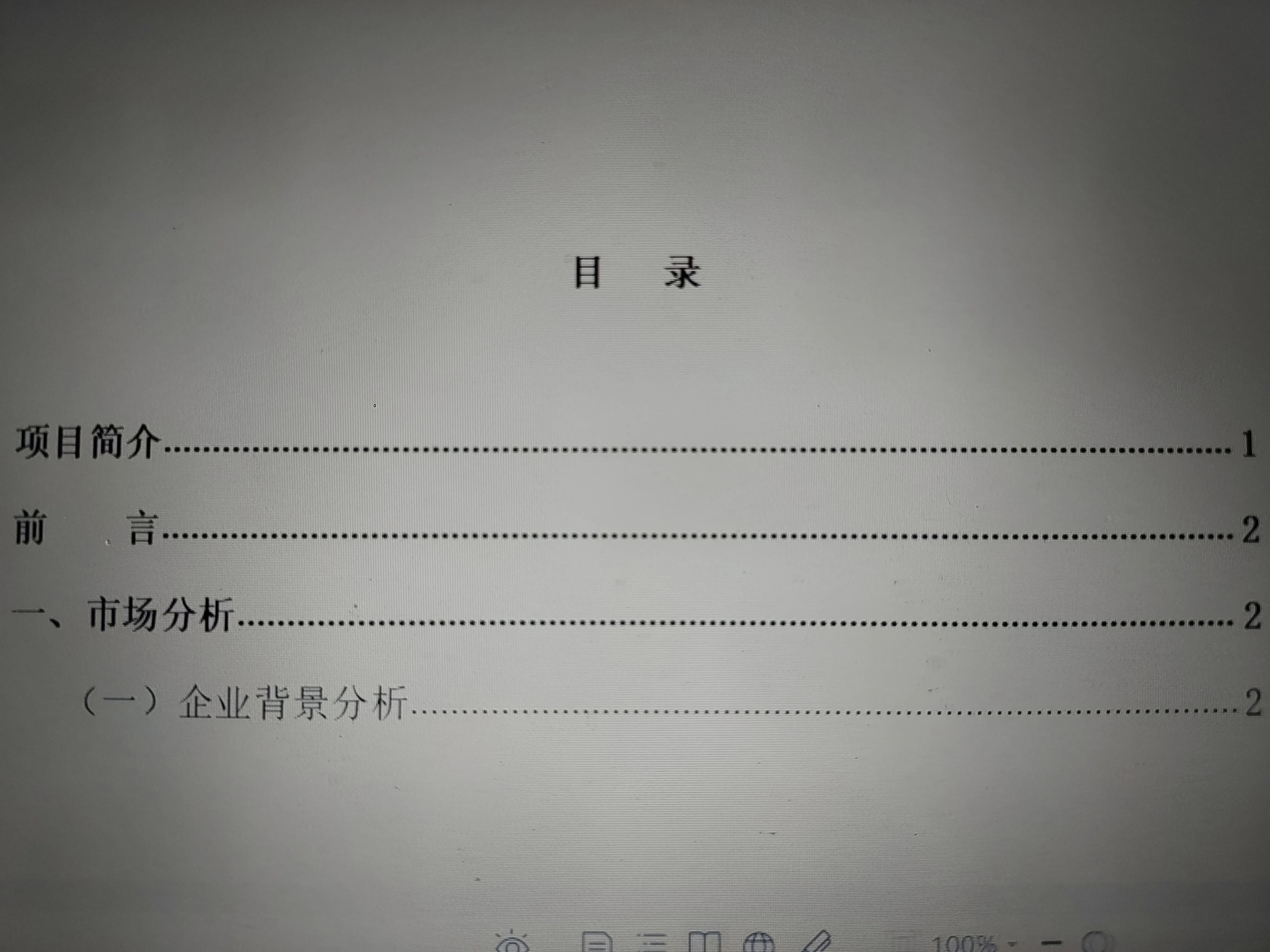 互联网大学生创新创业大赛策划书,互联网大学生创新创业大赛讲解稿