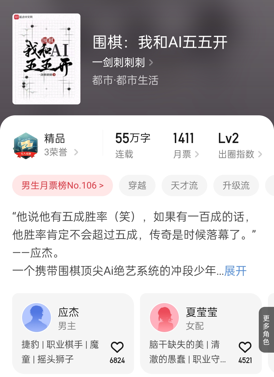 六月起点新增24本万订小说汇总：科技、长生、围棋、足球各类都有