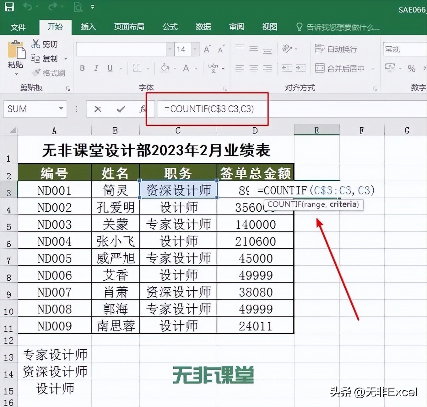 数据一对多查找其实真不难，记住这个黄金公式就可以了，简单实用