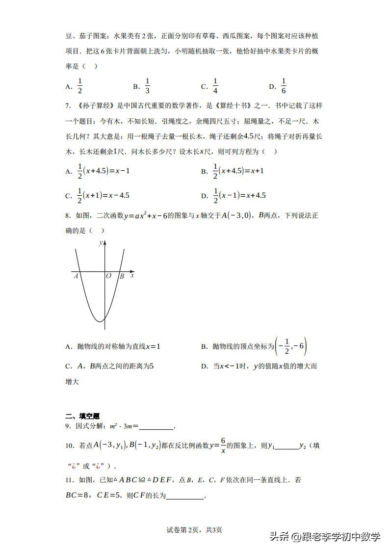 成都市2023年中考数学试卷,2023成都中考数学试卷真题及答案