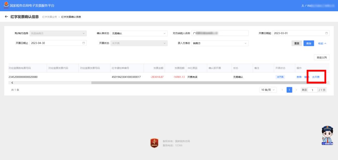 数字电票跨月怎么开红字发票,红字冲销后再开蓝字发票怎么算