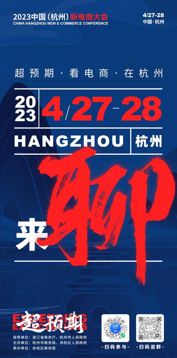 杭州新电商大会,第七届杭州新电商博览会圆满落幕