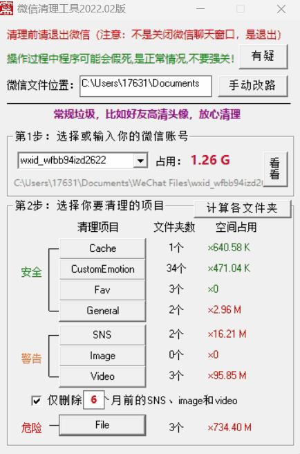 好用的微信清理工具和微信对话生成器