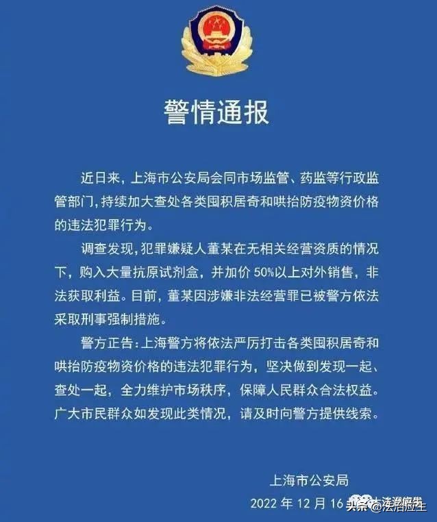 以互助为目的销售少量抗原、退烧药的，不属于违法行为！