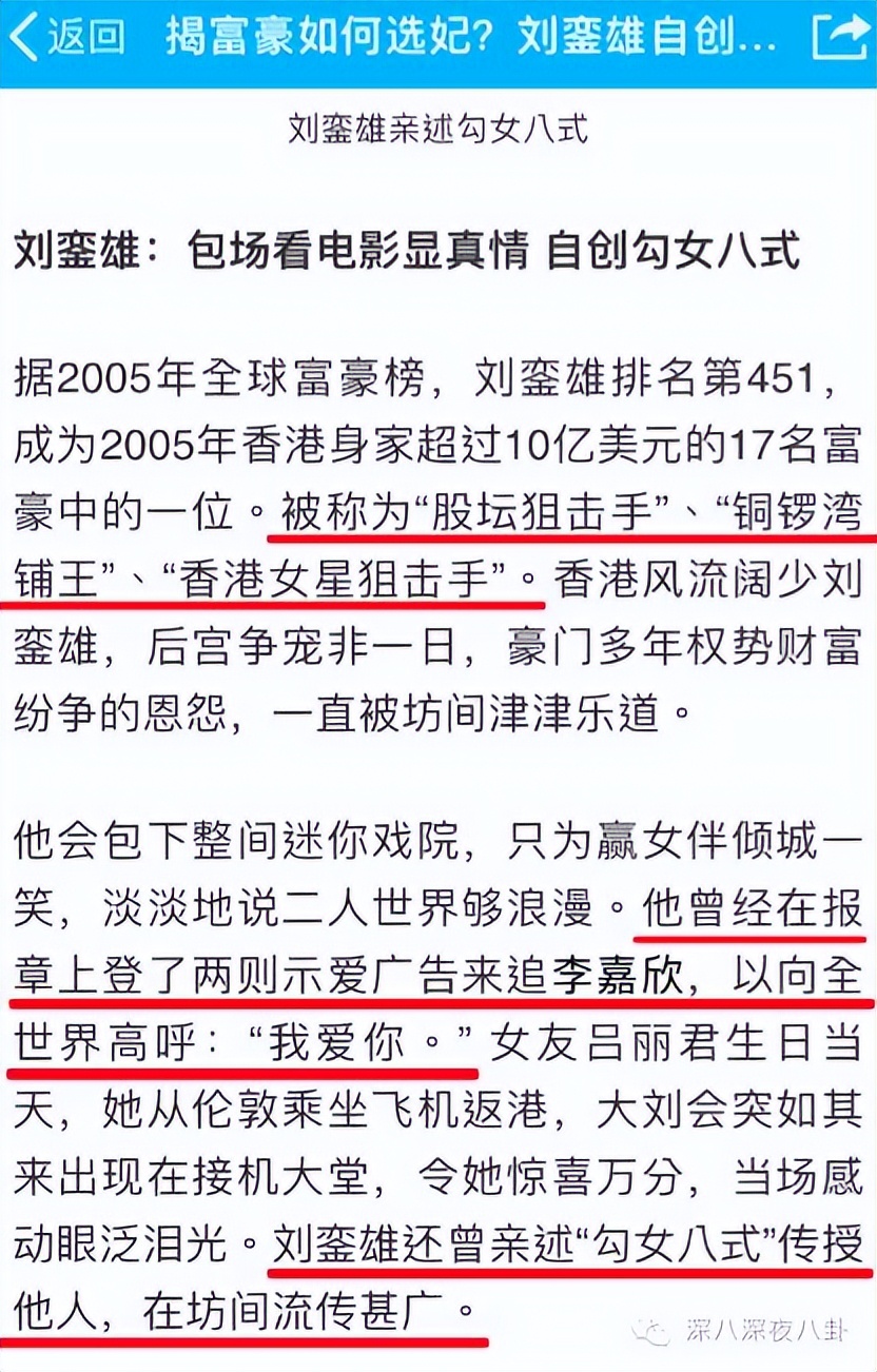 刘銮雄澄清最爱李嘉欣,刘銮雄开发布会关于李嘉欣