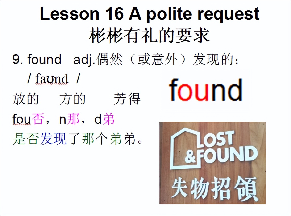 新概念二音标，Lesson16Apoliterequest彬彬有礼的要求