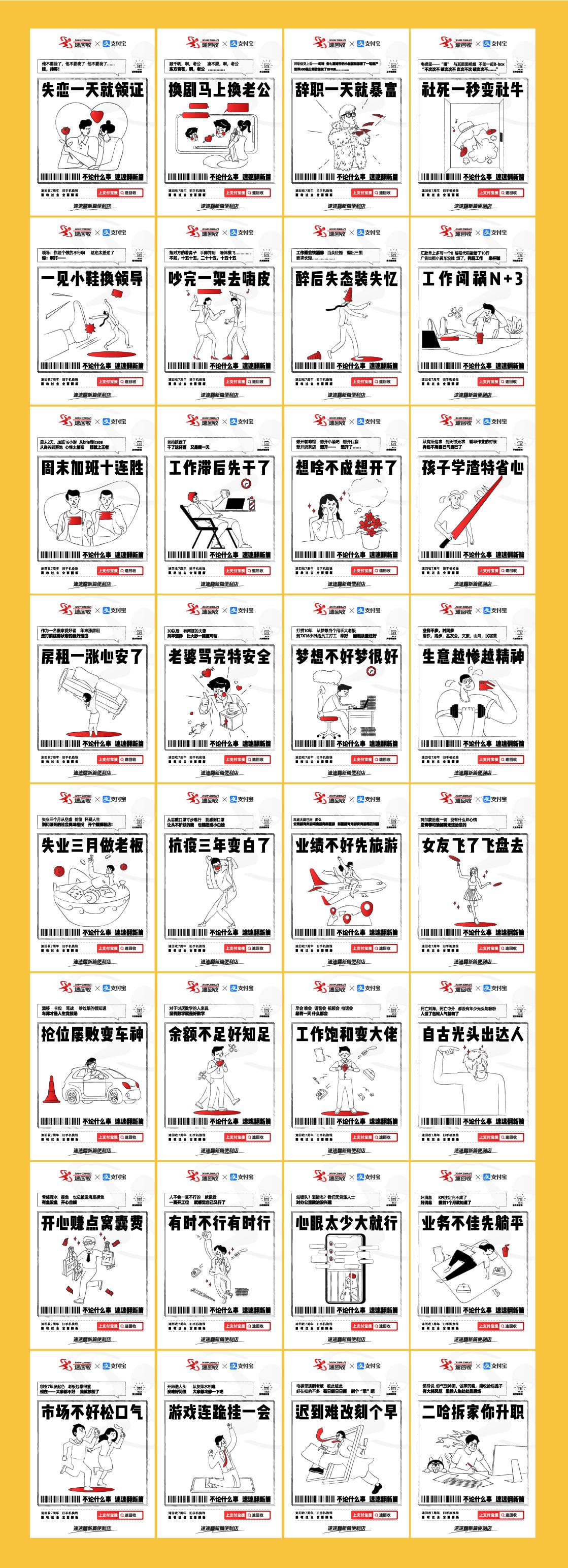 速回收7周年X支付宝：助力亿万中国人生活全面翻新
