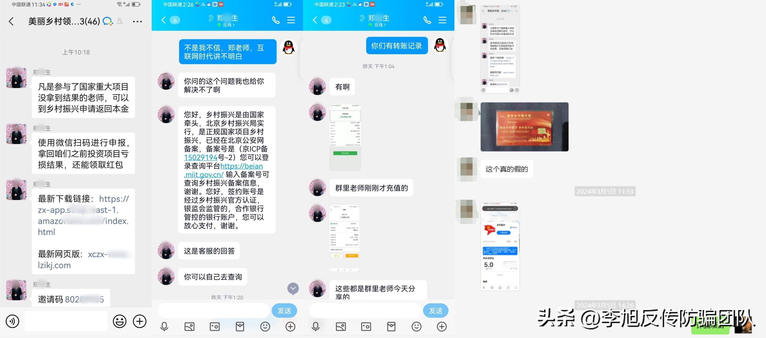 乡村振兴投资平台是真的吗,关于乡村振兴的软件app