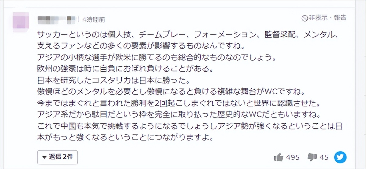 日本战胜西班牙球迷国内反应,日本足球运动员如何评价中国足球