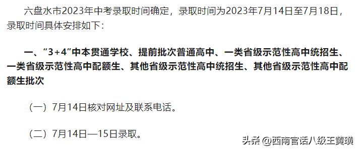 毕节市有几所省级示范性高中,毕节乌蒙山学校录取分数线