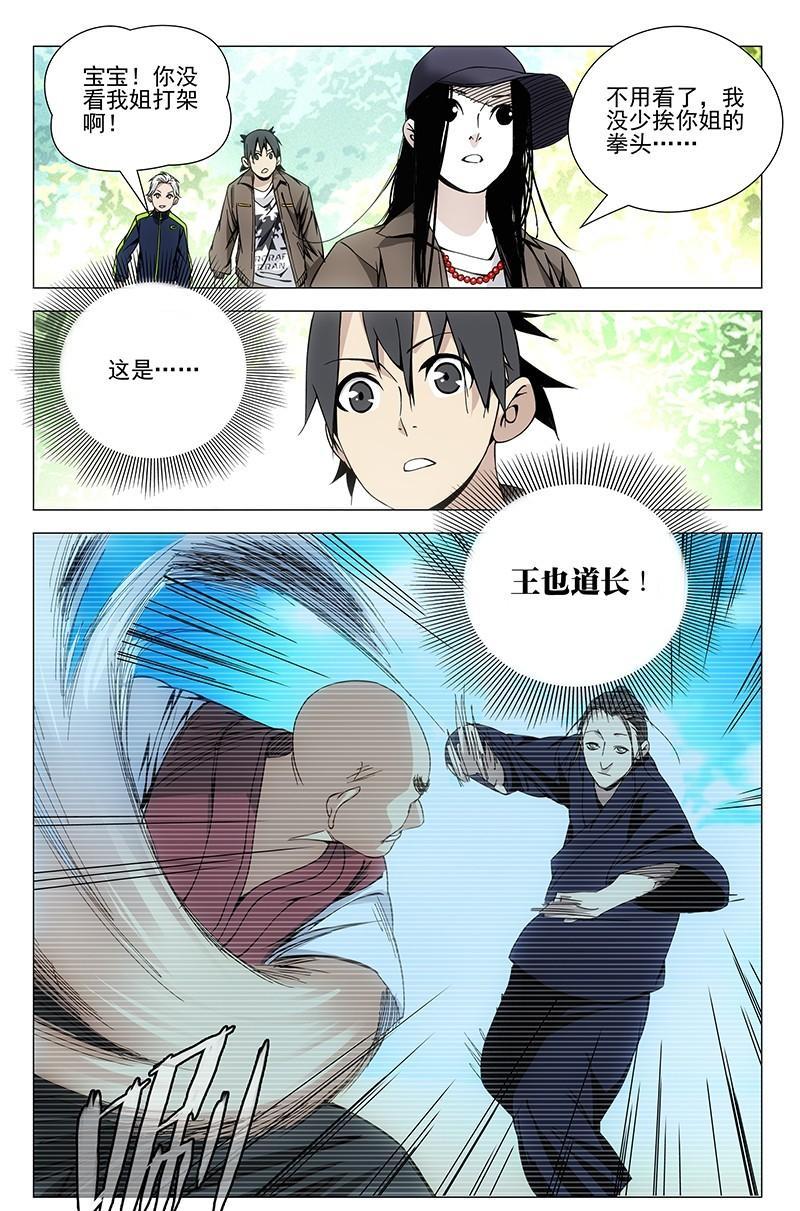 一人之下漫画第七话,一人之下漫画版第七话