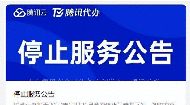 突然宣布：12月20日停服！下架！