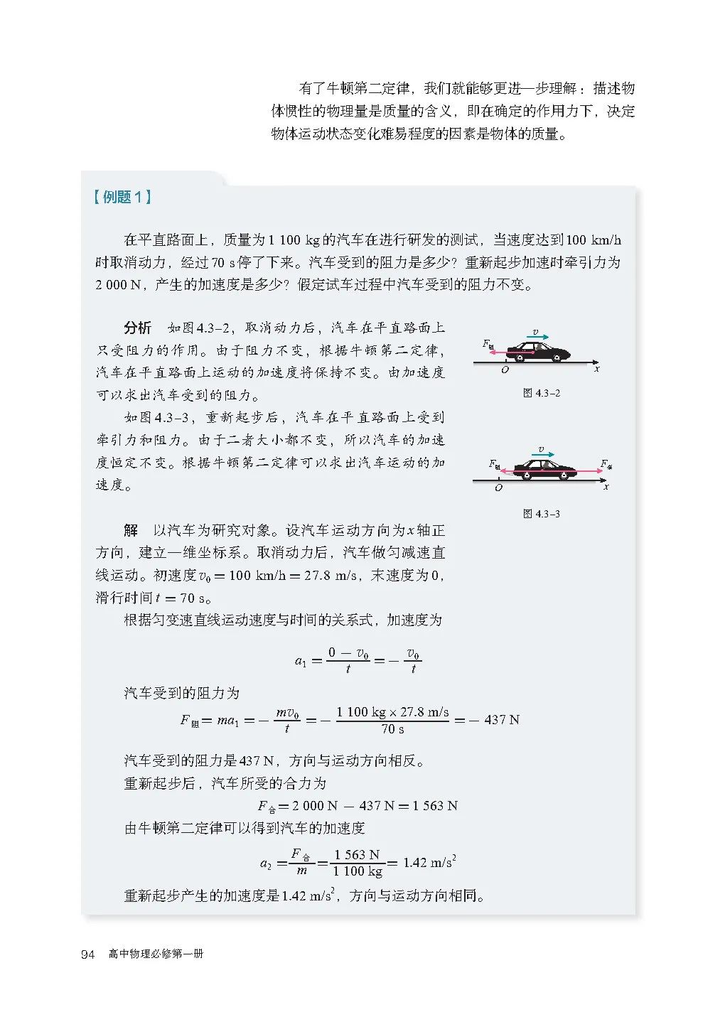 人教版高中物理教材电子版,2023高一物理电子课本人教版