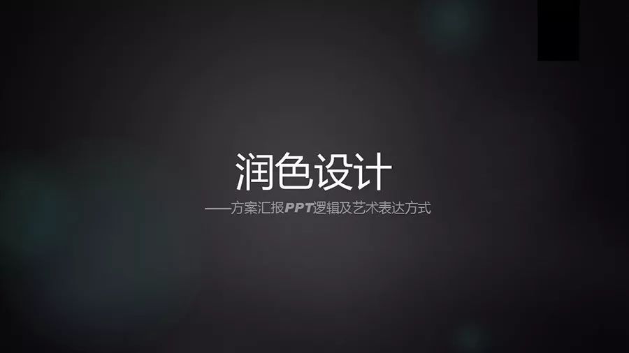 学术汇报ppt润色模板,润色ppt的教程