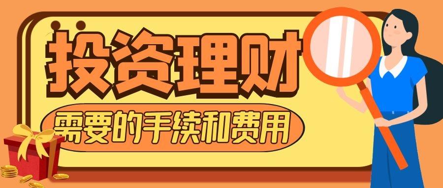 炒黄金的手续费和佣金是怎么收的,炒黄金什么平台好一点