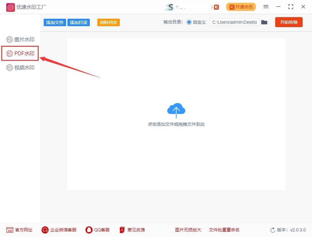 pdf如何添加水印,福昕pdf怎么添加水印