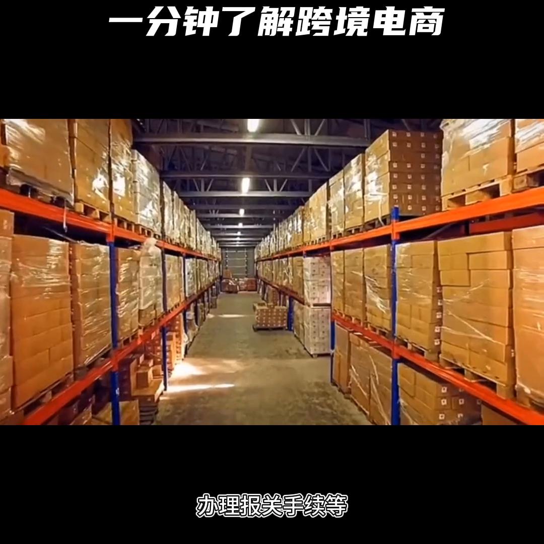 跨境电商的基本流程以及基本术语,外贸跨境电商科普