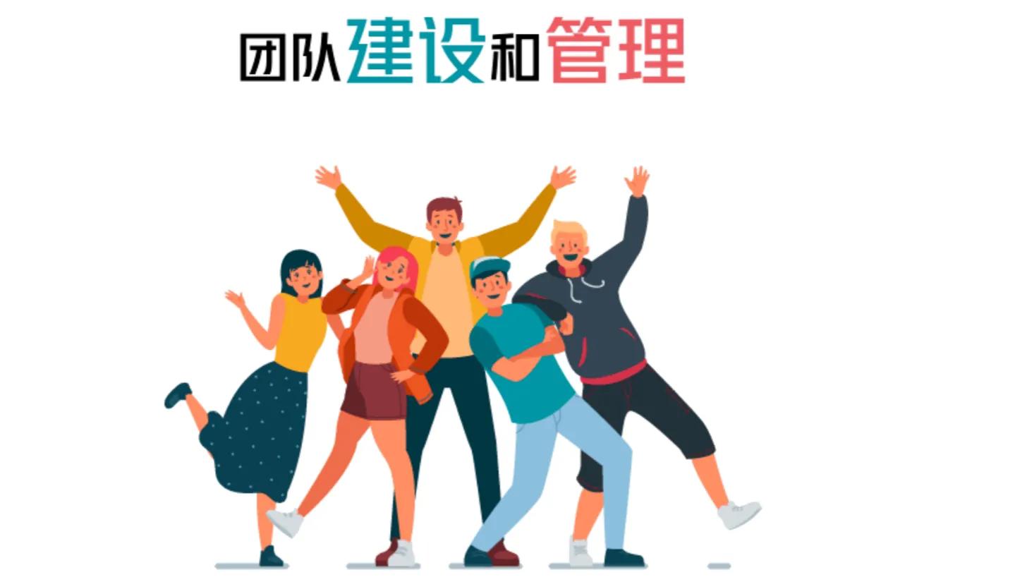 如何做团队管理培训,手把手教你如何搭建团队