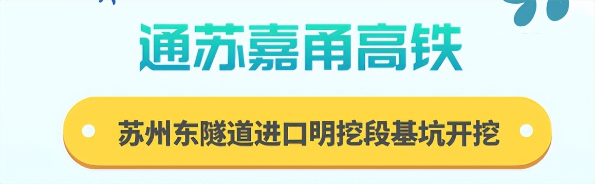苏嘉甬高铁慈溪站开工了,通苏嘉甬高铁高清地图