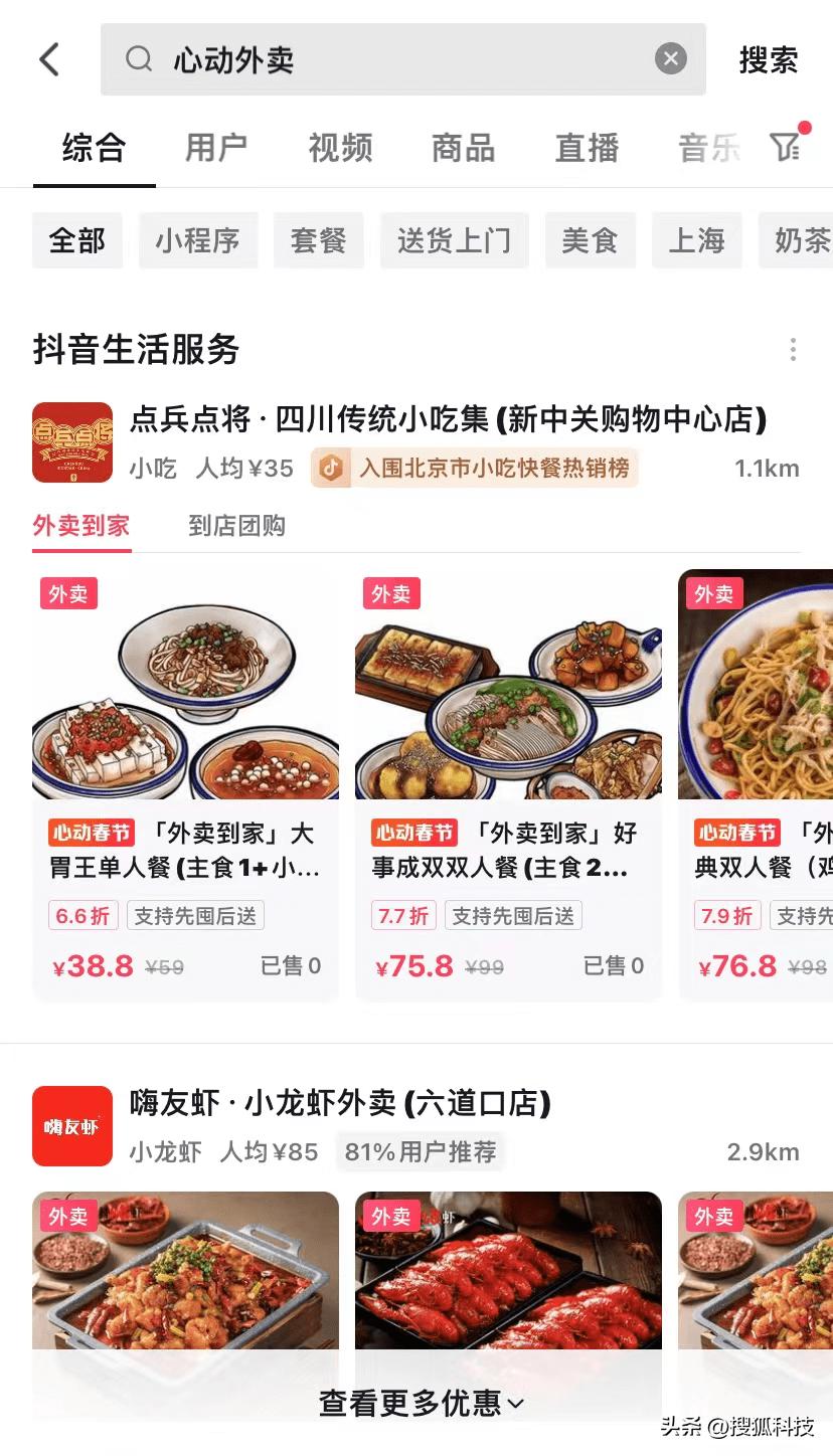 远光|抖音外卖初体验：客单价近百元，商家开通半月无订单
