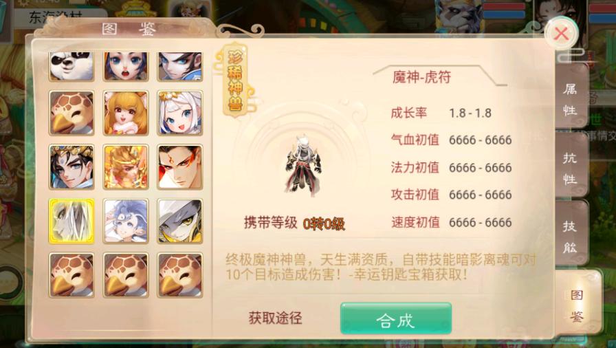 大话西游物攻最高的神兽是哪个,大话西游手游4级神兵冲5成功率