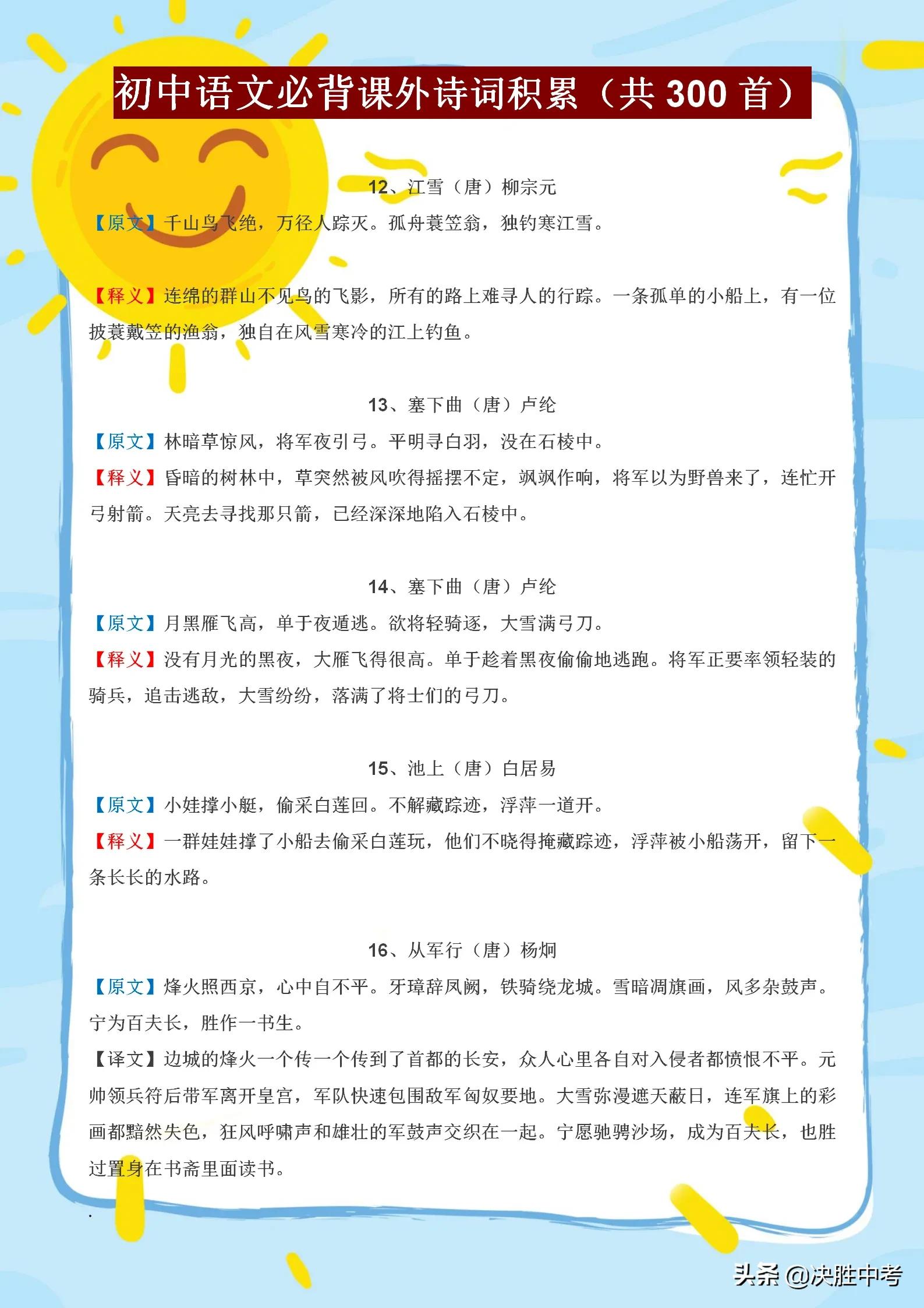 初中语文古诗词必背100题,初中语文必背500篇古诗词