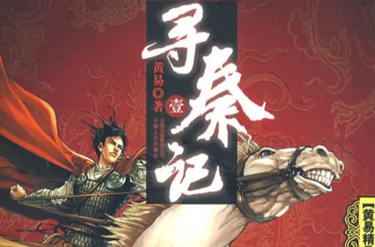 3本穿越架空历史小说，一统八方万国来朝，部部堪称经典