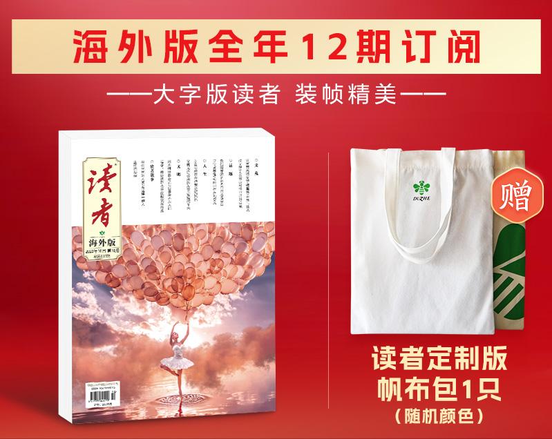 这是你熟悉的《读者》，也是你不了解的《读者》