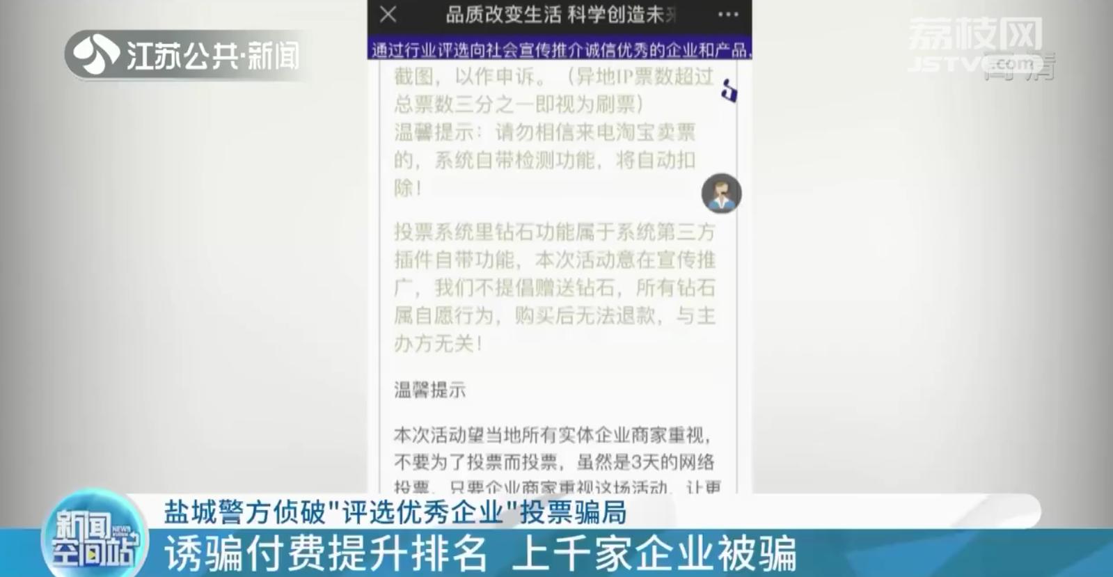 盐城：付费刷排名评“优秀企业”上千家企业被骗