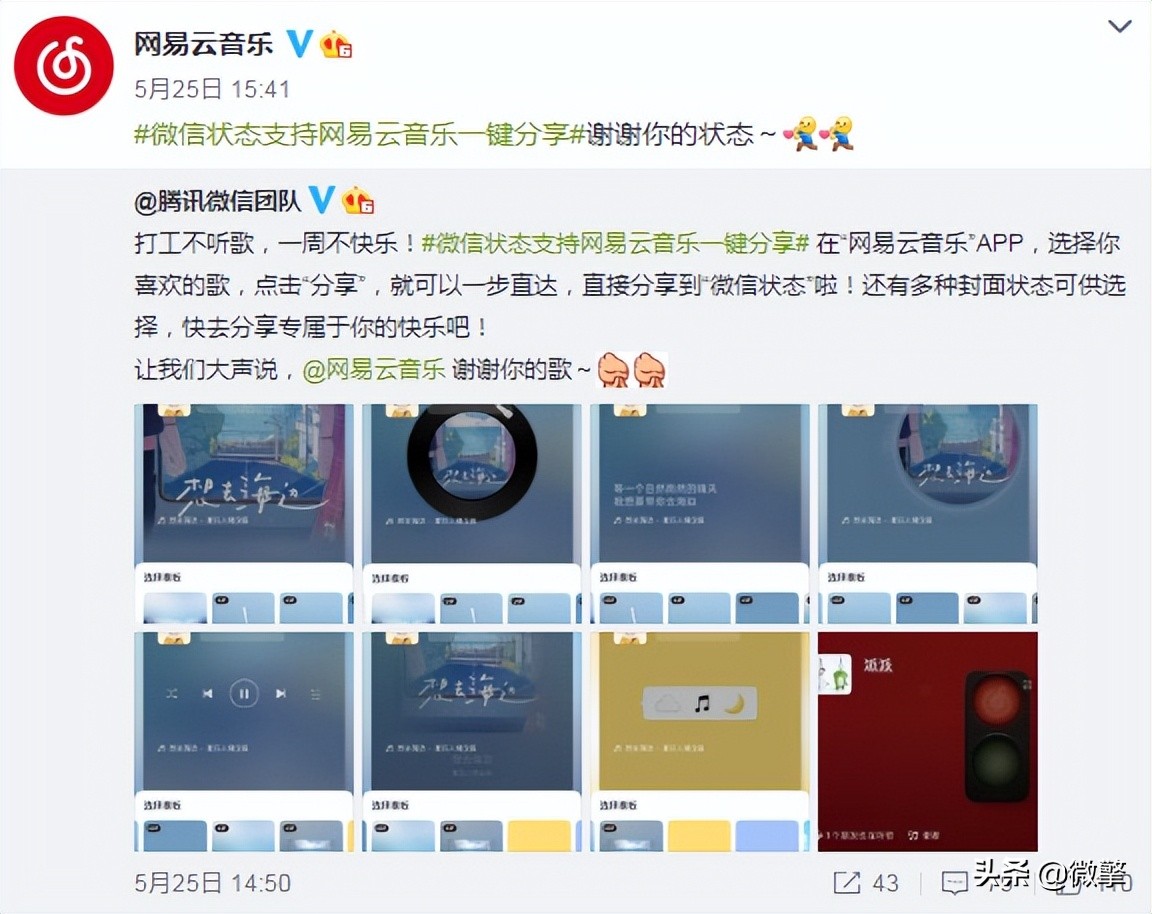 强强牵手！微信状态支持网易云音乐一键分享，解锁新玩法
