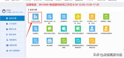 全程电子化怎么注册新公司,全程电子化办理营业执照公司教程