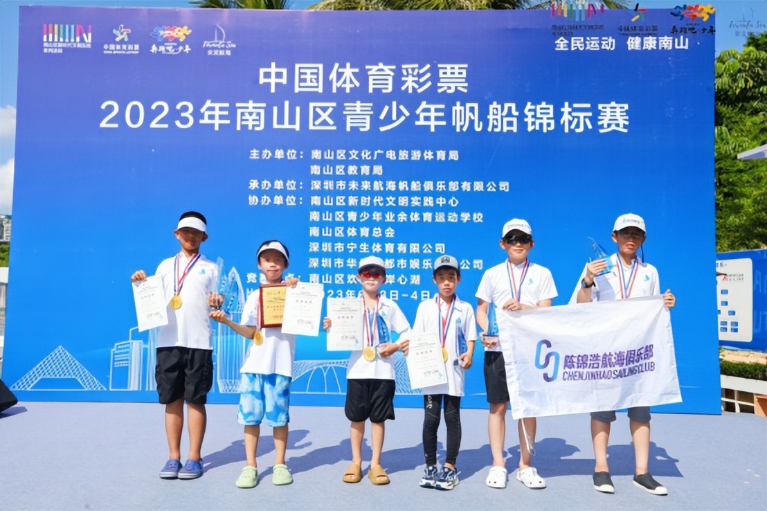 2023年南山区青少年帆船锦标赛圆满落幕
