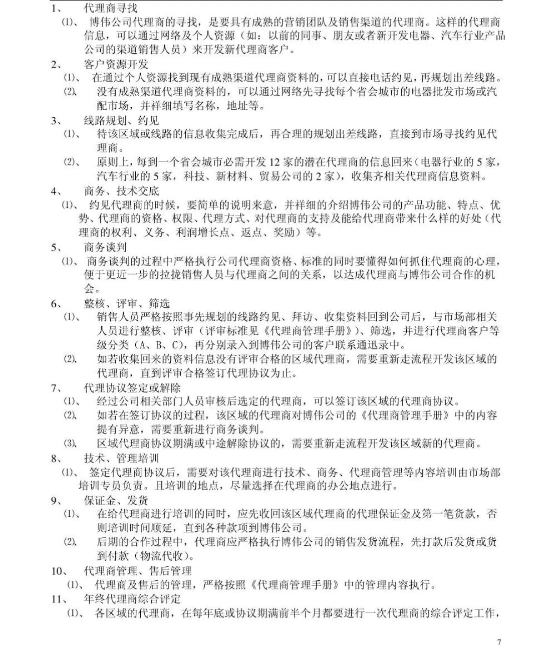 世界500强企业管理技巧,世界500强公司管理法则