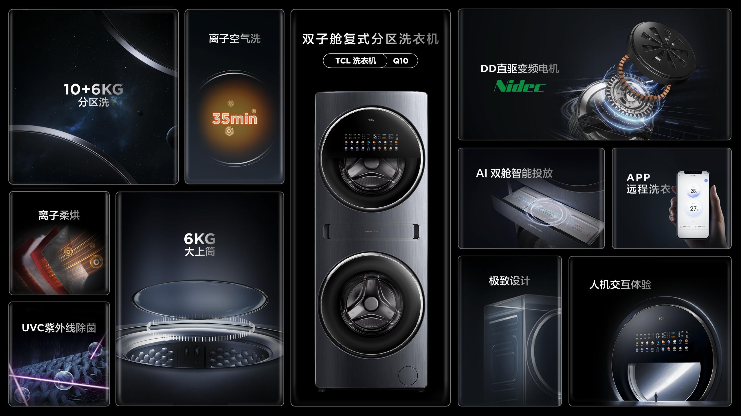 tcl洗衣机双子舱q10,TCL双子舱Q10洗衣机怎么样